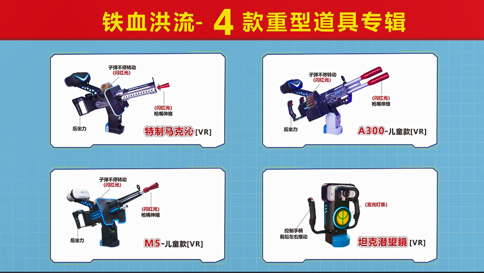 铁血洪流-4把重型道具